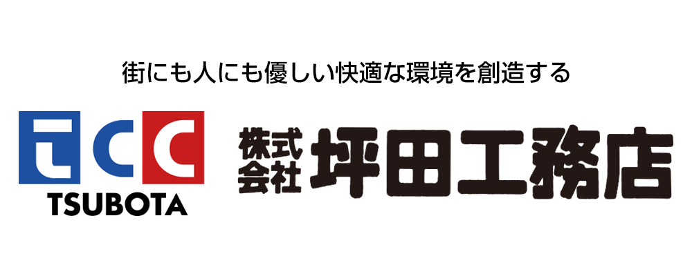 株式会社坪田工務店