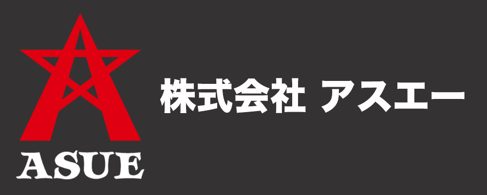 株式会社アスエー