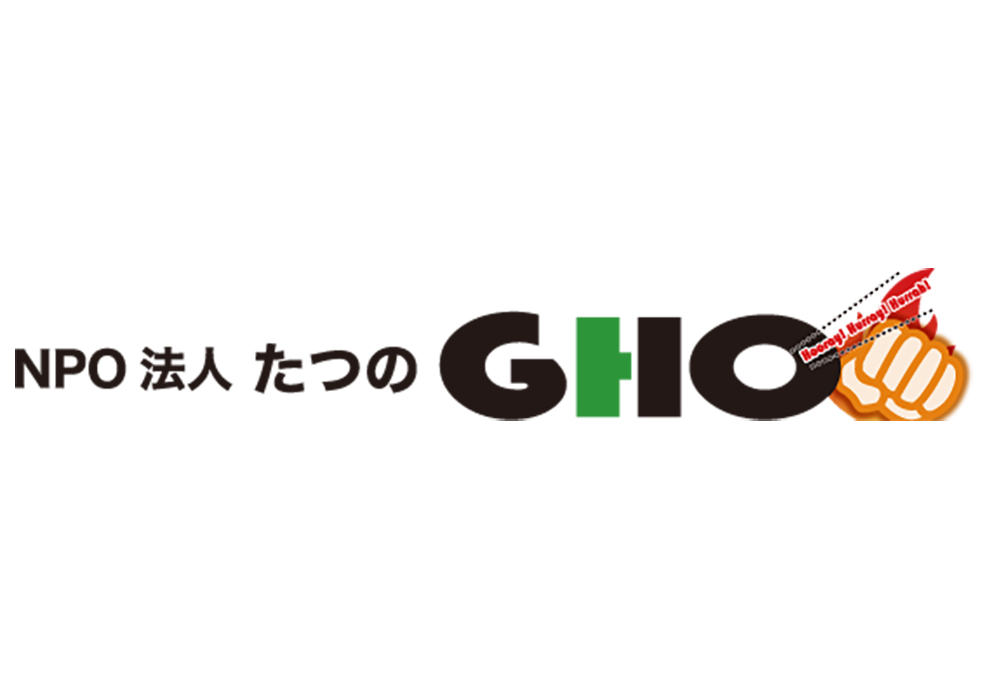 たつのGHO