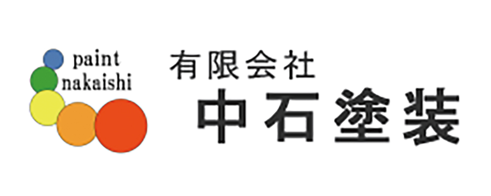 有限会社　中石塗装