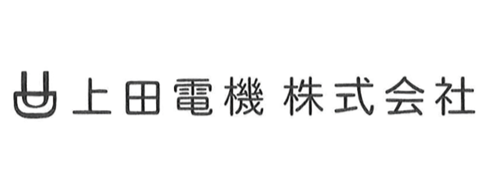 上田電機株式会社