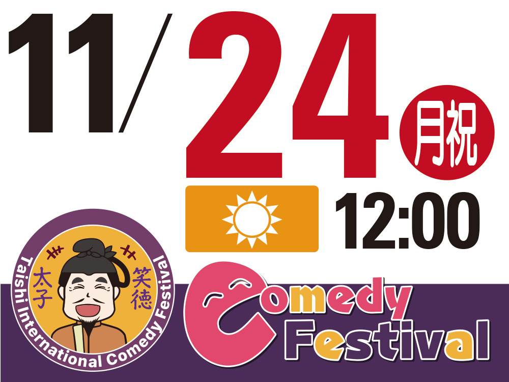 ミート坊主presents 『笑門来福　笑うブッダ！』  〜お坊さんのユーモア説法〜イメージ